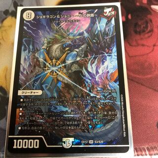 ジョギラゴン&ジョニー -Jの旅路- SR