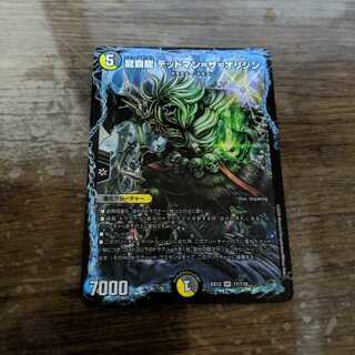 龍覇龍 デッドマン=ザ=オリジン