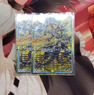 煌銀河 サヴァクティス