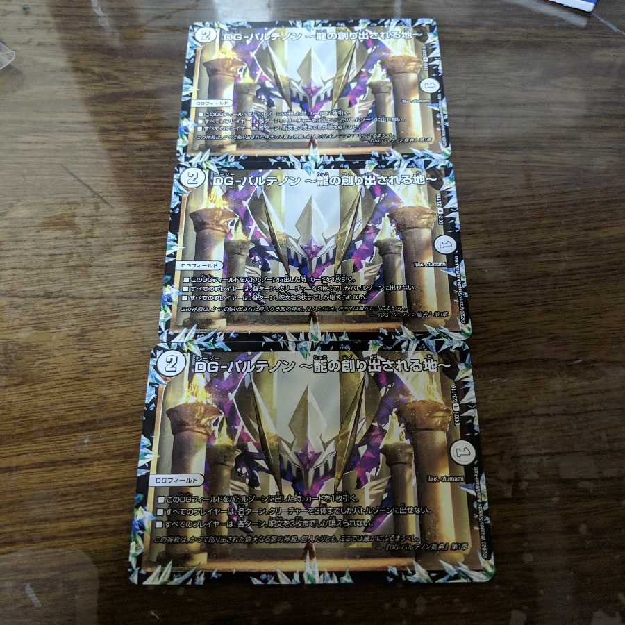 DG-パルテノン -龍の創り出される地-