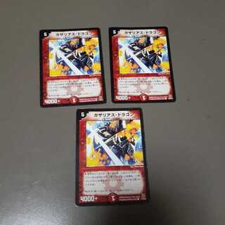 ガザリアス・ドラゴン(C)