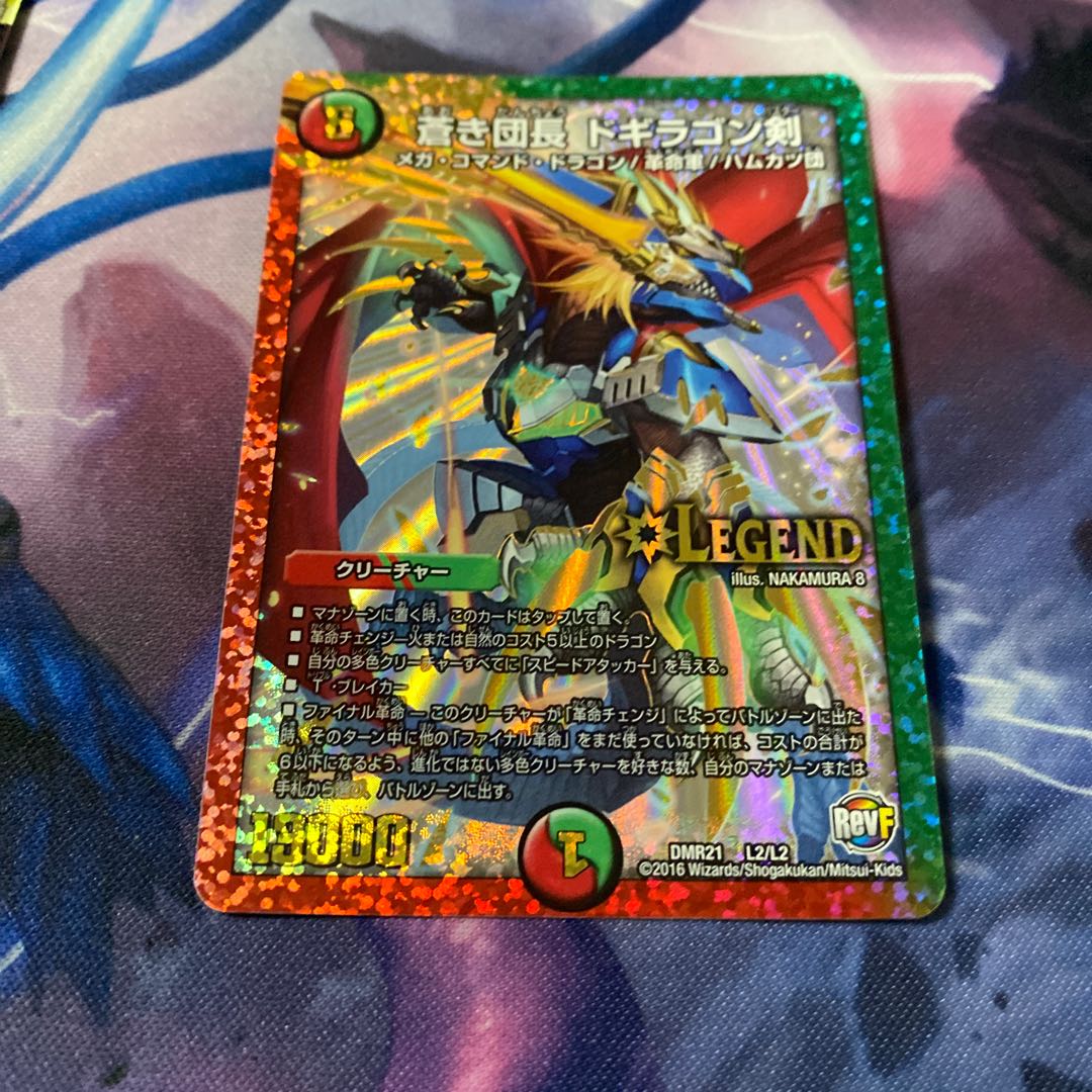 蒼き団長 ドギラゴン剣