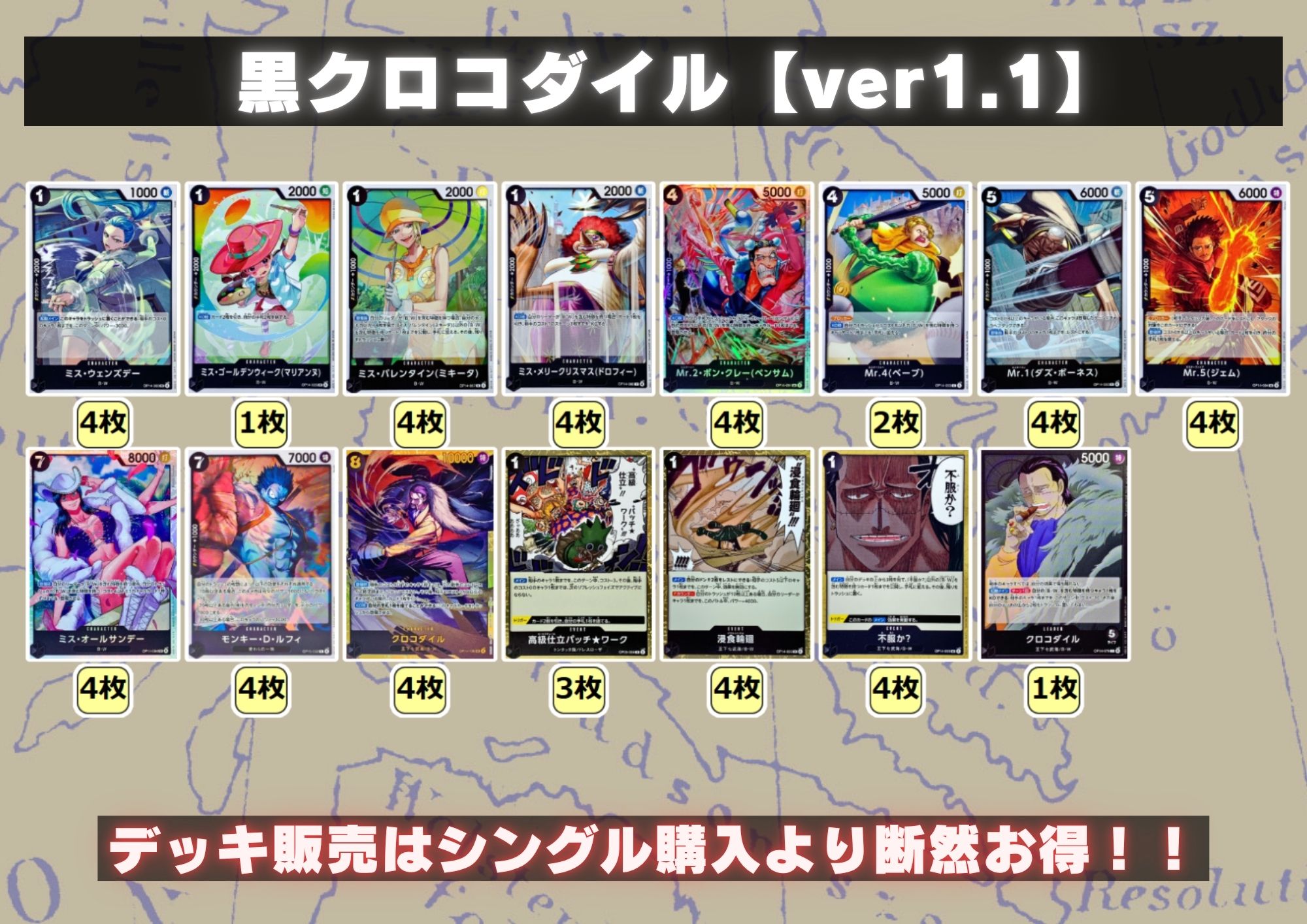 黒クロコダイル【ver1.1】{-} [デッキ販売] 1枚