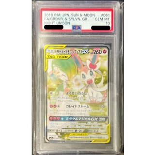 〔※状態難/PSA10鑑定済〕サーナイト＆ニンフィアGX(SA)【SR】{061/055} 1枚