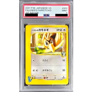 〔PSA9鑑定済〕ハヤトのカモネギ(VS)【-】{003/141} 1