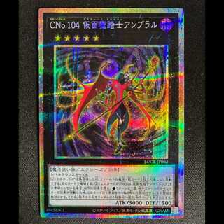 ＃CNo.104　プリズマティツクシークレットレア　LOCR-JP063 1枚