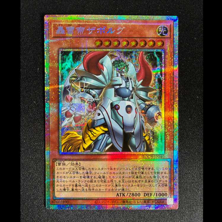 #轟雷帝ザボルグ プリズマティツクシークレットレア LOCR-JP040 1枚