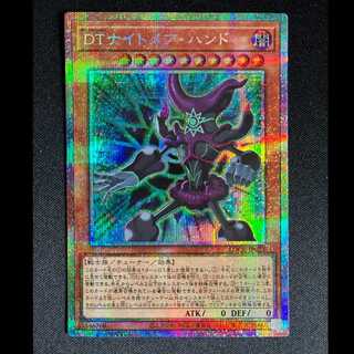 ＃DTナイトメア・ハンド プリズマティツクシークレットレア LOCR-JP023 1枚