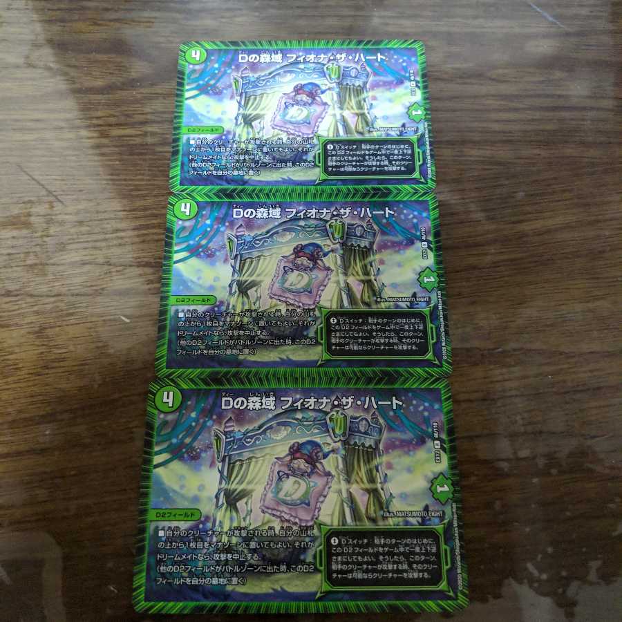 Dの森域 フィオナ・ザ・ハート