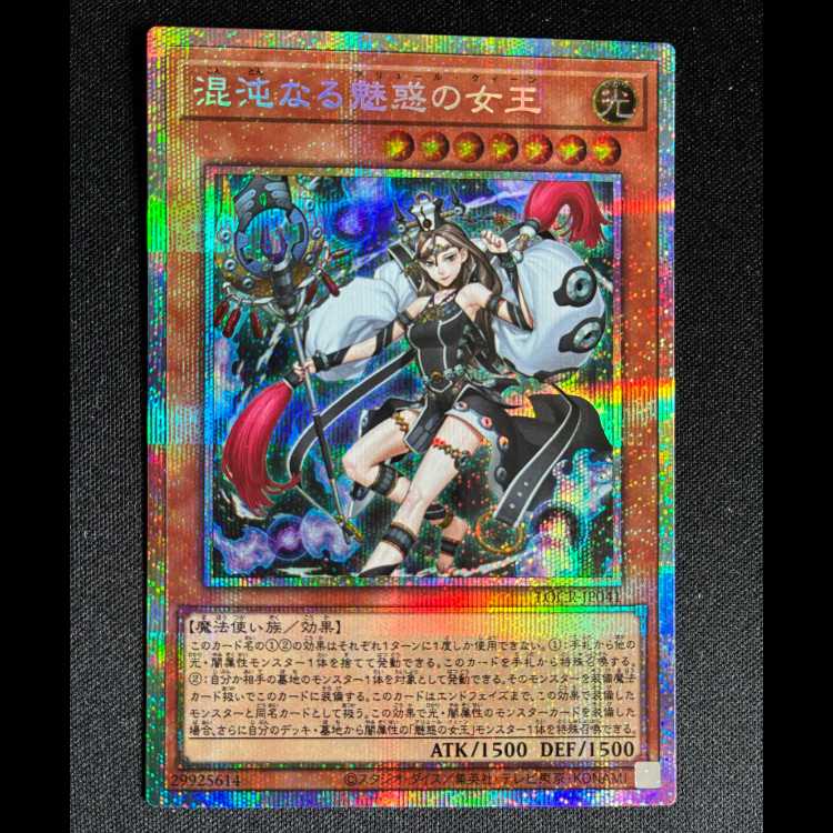 #混沌なる魅惑の女王 プリズマティツクシークレットレアLOCR-JP041 1枚
