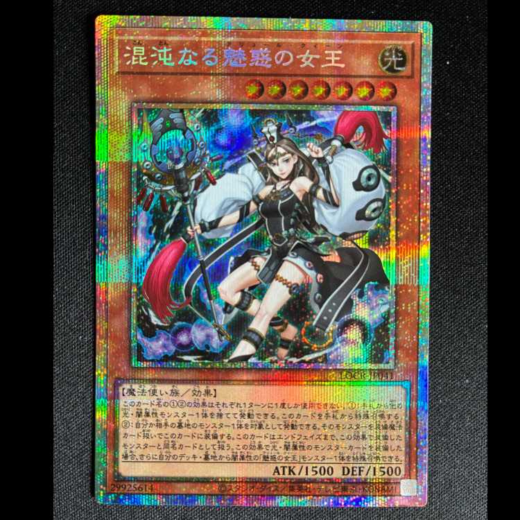 #混沌なる魅惑の女王 プリズマティツクシークレットレアLOCR-JP041 1枚