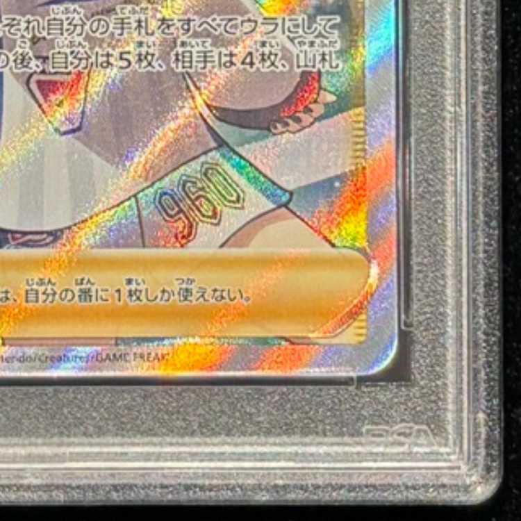 【PSA10】マリィ シャイニーマリィ SR 198/190 1枚