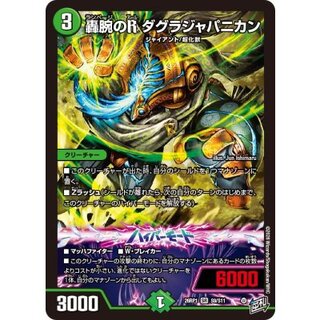 轟腕のRダグラジャパニカン【SR】{26RP1S9/S11}《自然》 1枚