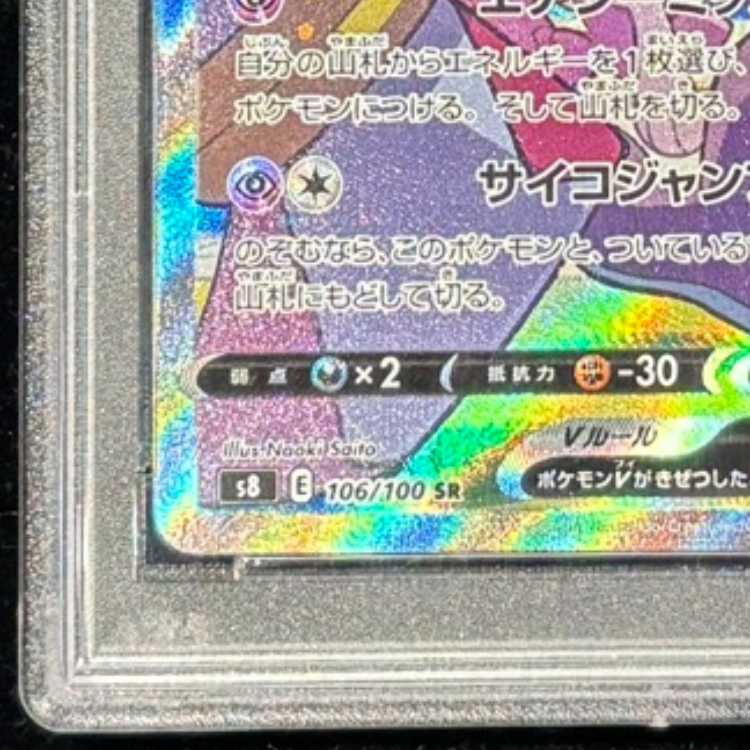 【PSA10】ミュウV SR 106/100 1枚