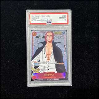 【PSA10】シャンクス(パラレル)(スーパーパラレル)(コミックパラレル・コミパラ・漫画背景) P-SEC OP01-120 1枚