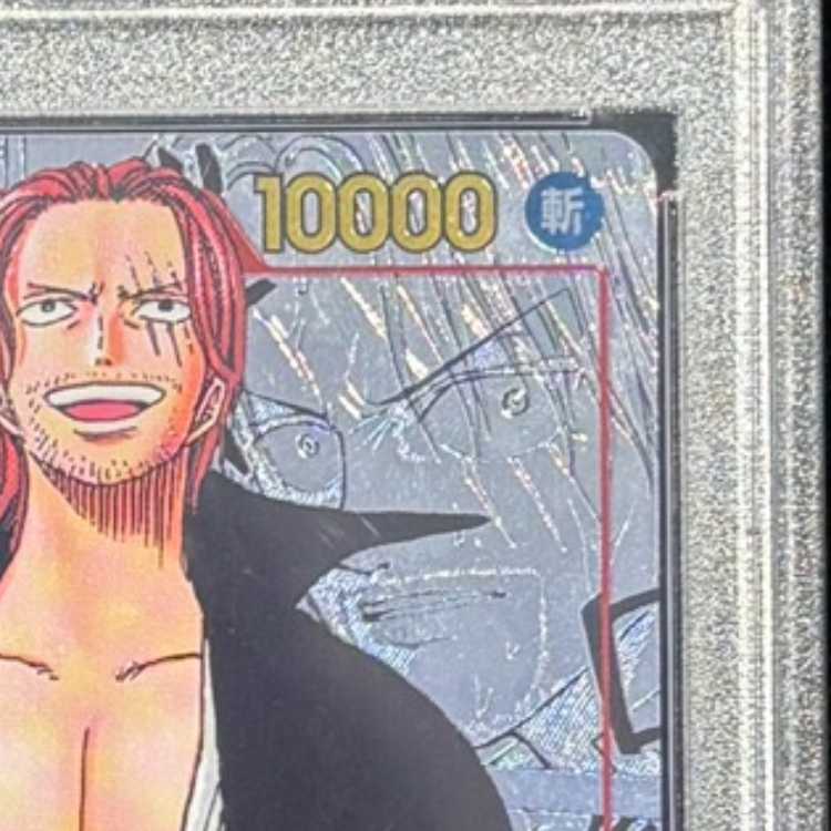 【PSA10】シャンクス(パラレル)(スーパーパラレル)(コミックパラレル・コミパラ・漫画背景) P-SEC OP01-120 1枚