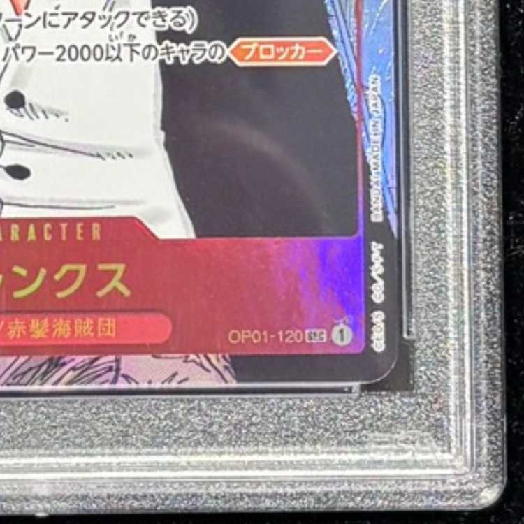 【PSA10】シャンクス(パラレル)(スーパーパラレル)(コミックパラレル・コミパラ・漫画背景) P-SEC OP01-120 1枚