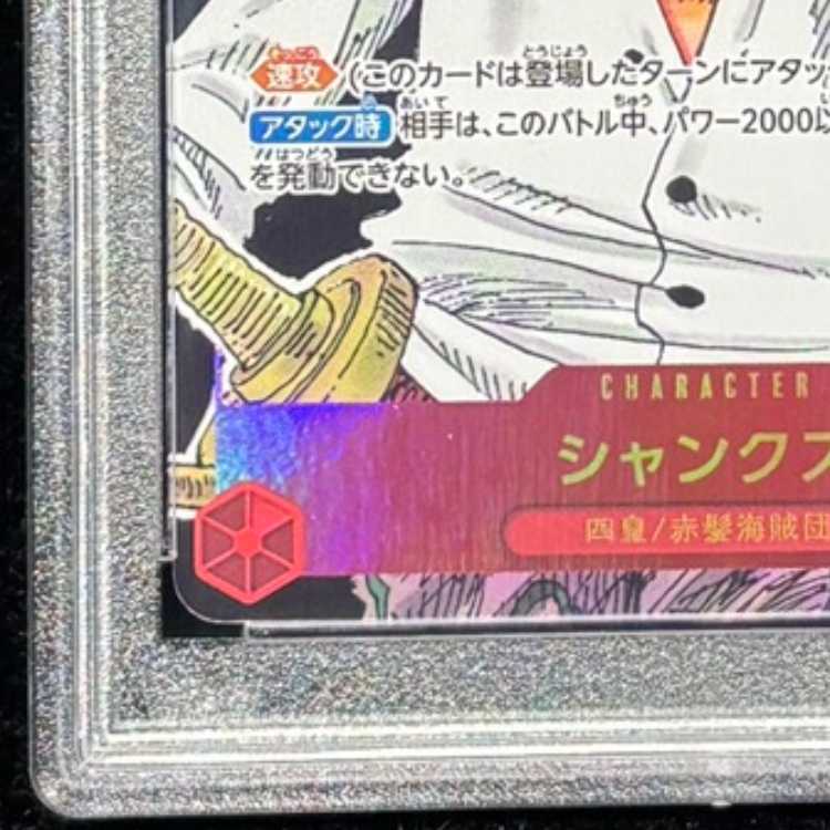 【PSA10】シャンクス(パラレル)(スーパーパラレル)(コミックパラレル・コミパラ・漫画背景) P-SEC OP01-120 1枚