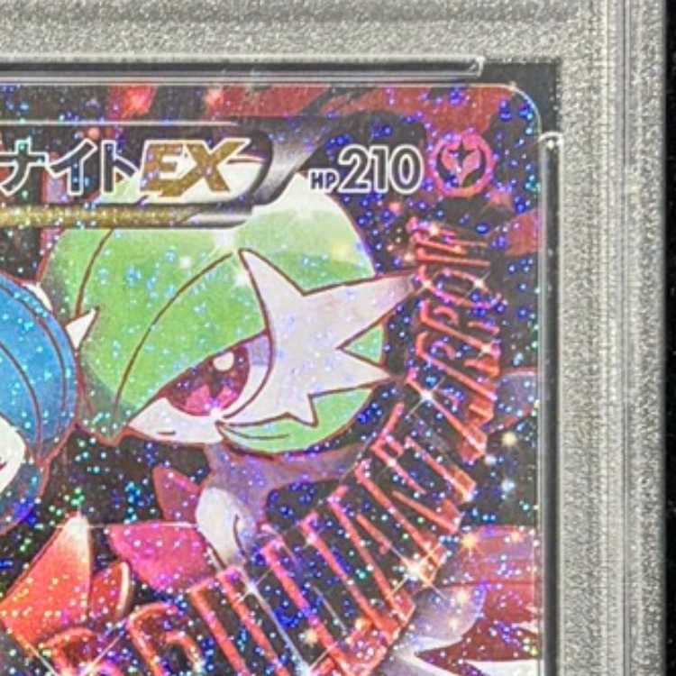 【PSA10】MサーナイトEX RR 020/032 1枚