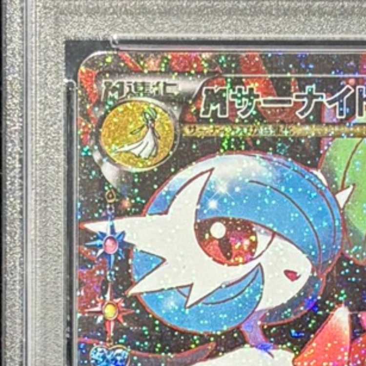 【PSA10】MサーナイトEX RR 020/032 1枚