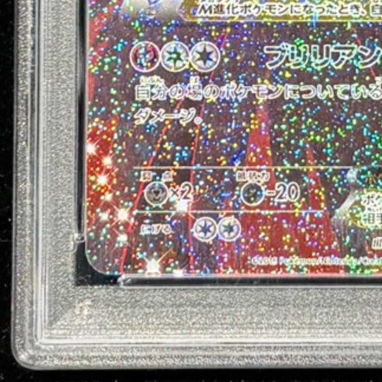 【PSA10】MサーナイトEX RR 020/032 1枚