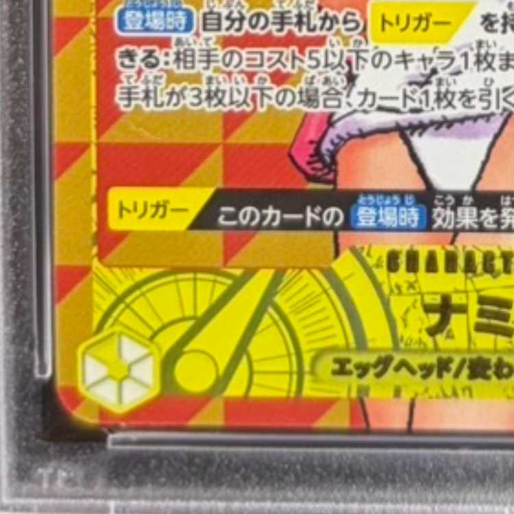 【PSA9】 ナミ (シリアル) [SR] {OP08-106} 1枚