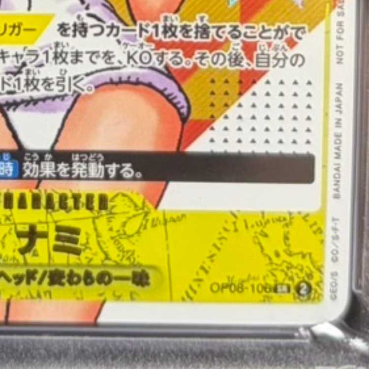 【PSA9】 ナミ (シリアル) [SR] {OP08-106} 1枚