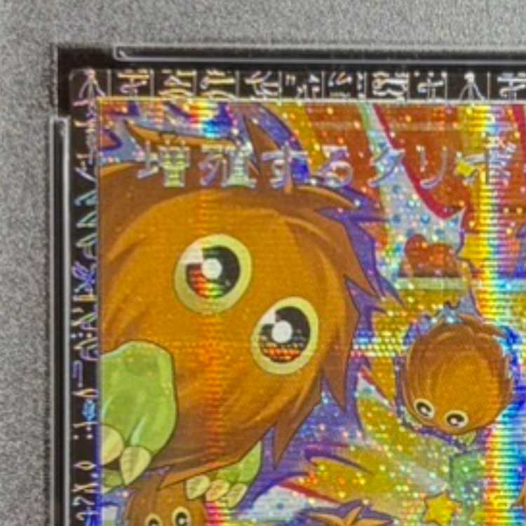 【PSA10】 増殖するクリボー [グランドマスター] {LOCH-JP002} 1枚