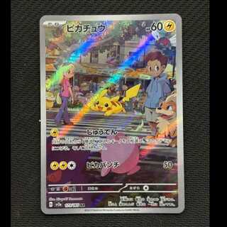 状態B　ピカチュウ AR 173/165 1枚