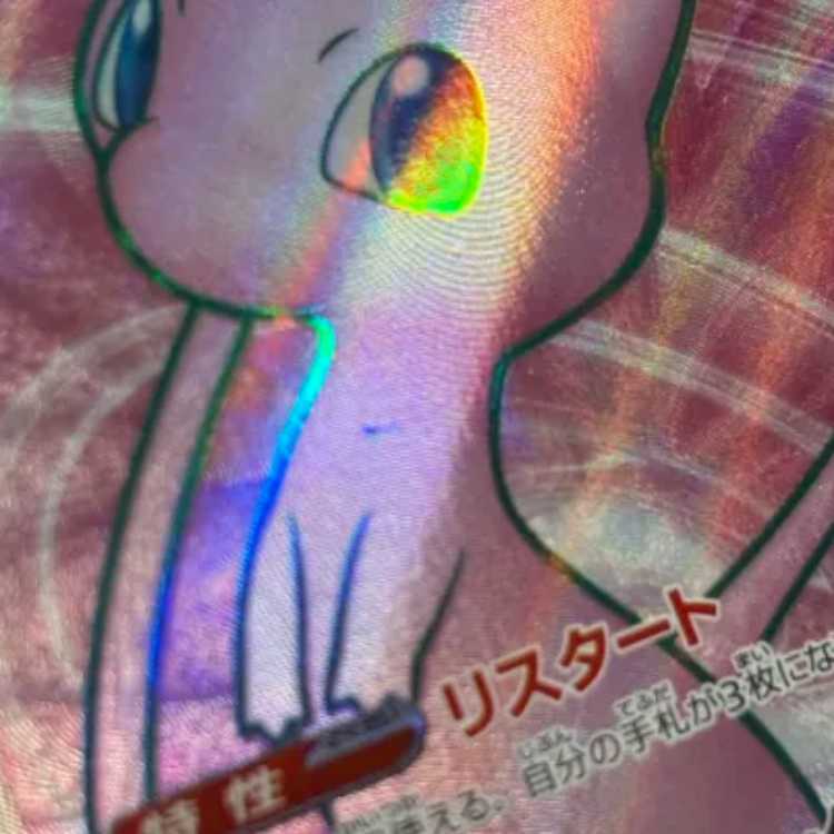 状態B ミュウex SR 195/165 1枚