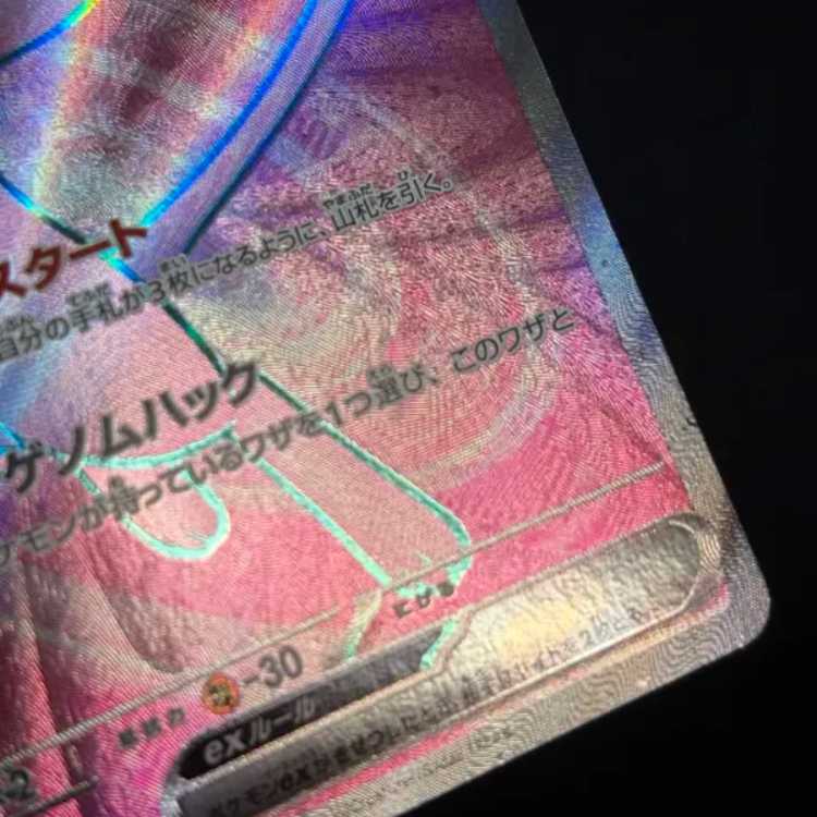 状態B ミュウex SR 195/165 1枚