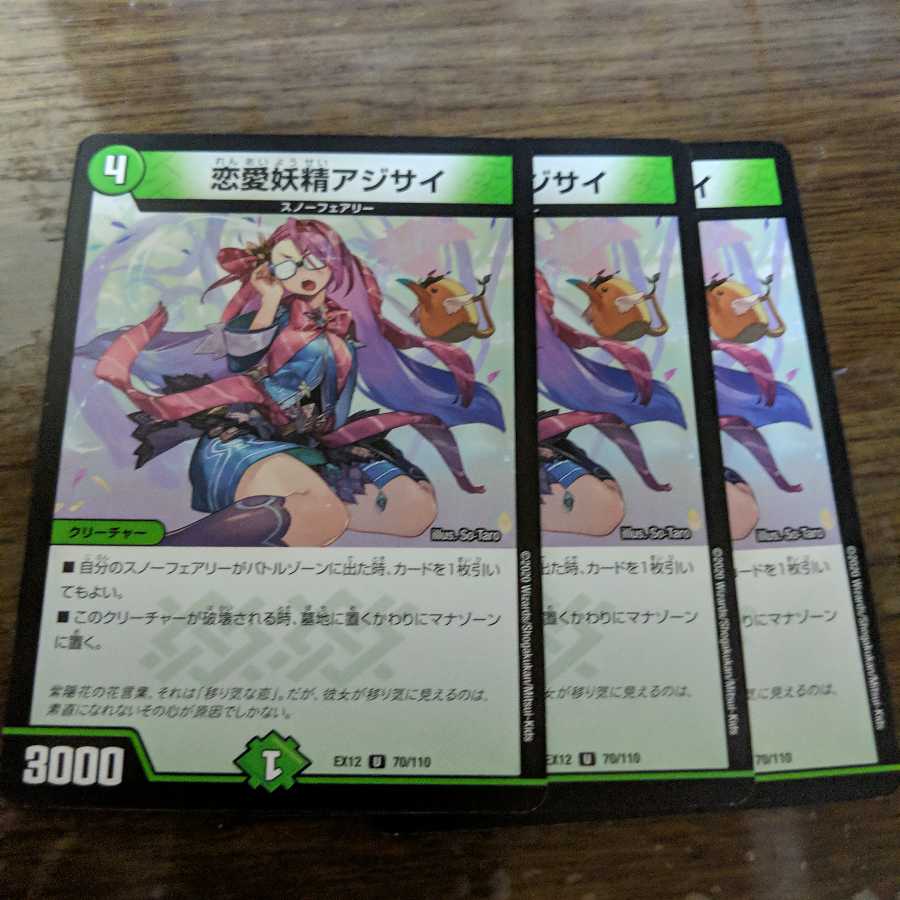 恋愛妖精アジサイ