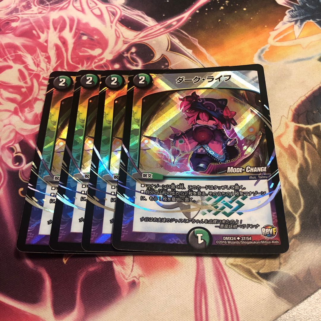 ダーク・ライフ(MODE CHANGE)