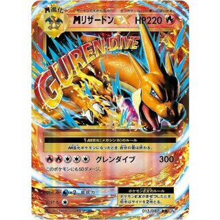 〔状態B〕MリザードンEX(Y)【RR】{013/087} 1枚