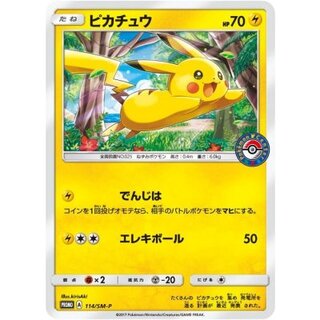 〔状態B〕ピカチュウ【P】{114/SM-P} 1枚