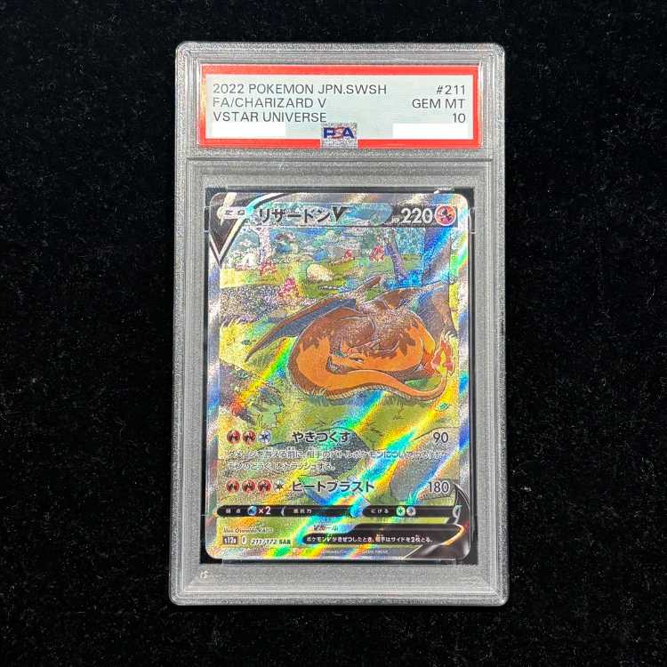 【PSA10】リザードンV SAR 211/172 1枚