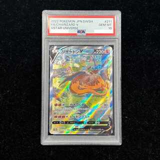 【PSA10】リザードンV SAR 211/172 1枚