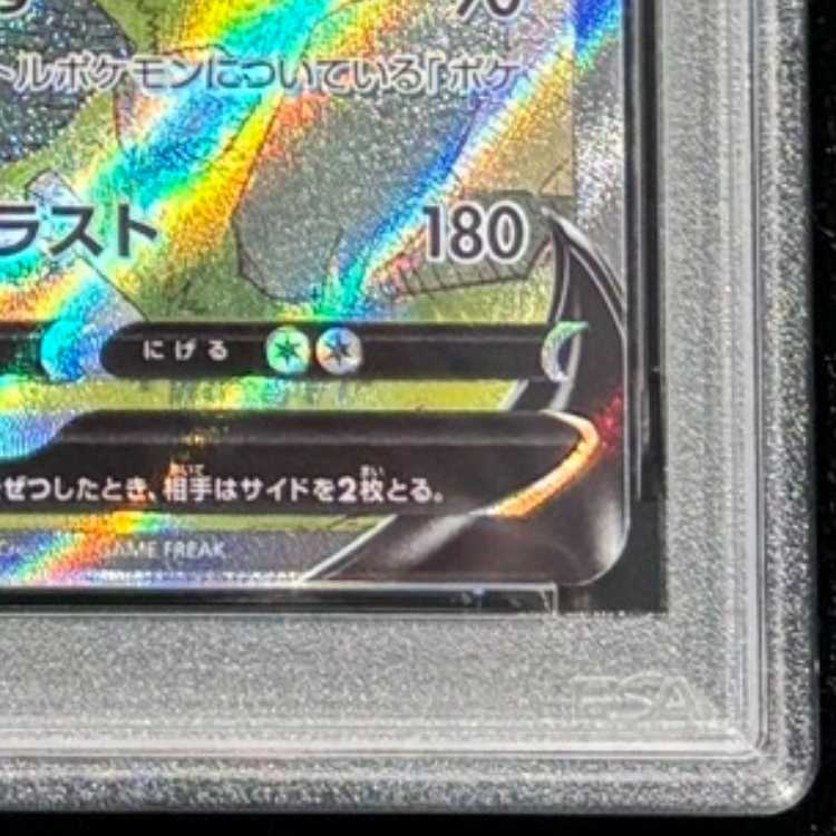 【PSA10】リザードンV SAR 211/172 1枚