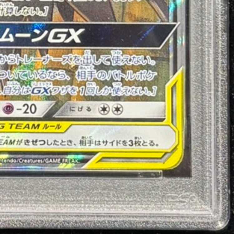 【PSA10】ブラッキー&ダークライGX S-TD 010/031 1枚