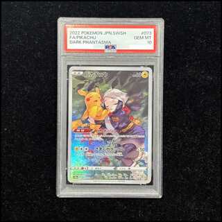 【PSA10】ピカチュウ CHR 073/071 1枚