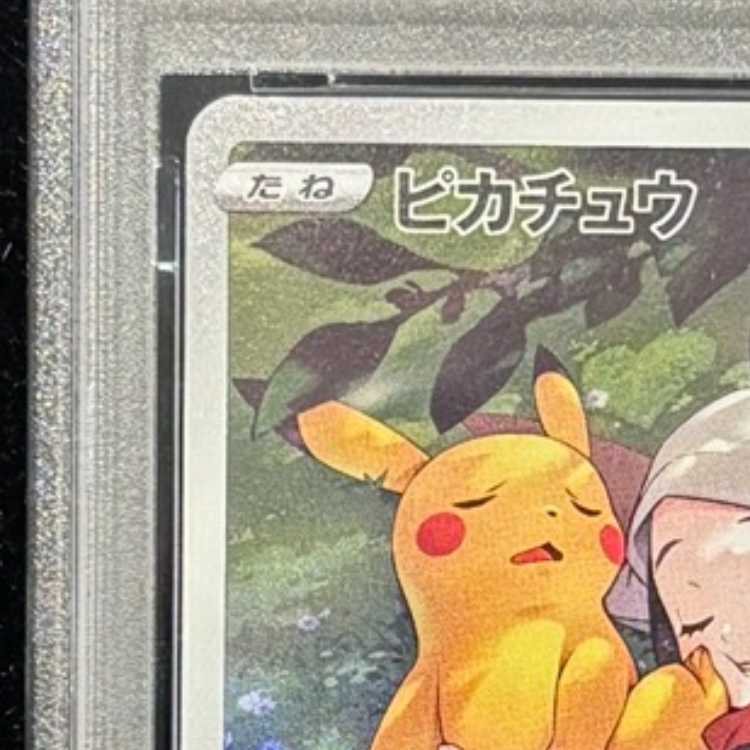 【PSA10】ピカチュウ CHR 073/071 1枚