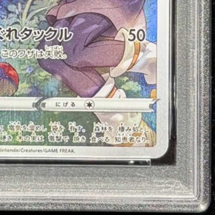 【PSA10】ピカチュウ CHR 073/071 1枚