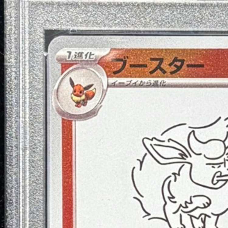 【PSA10】ブースター YU NAGABA プロモ 開封済み PROMO 065/SV-P 1枚