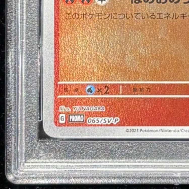 【PSA10】ブースター YU NAGABA プロモ 開封済み PROMO 065/SV-P 1枚