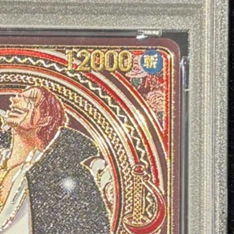 【PSA10】シャンクス(パラレル)(金パラレル) SP OP09-004 1枚