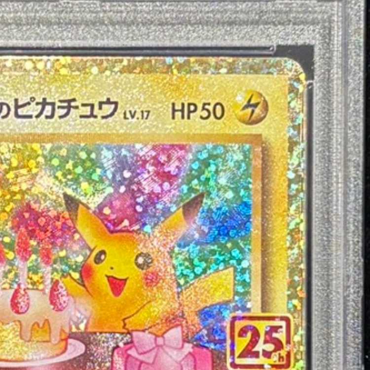 【PSA10】_のピカチュウ (25th) PROMO PROMO 007/025 1枚