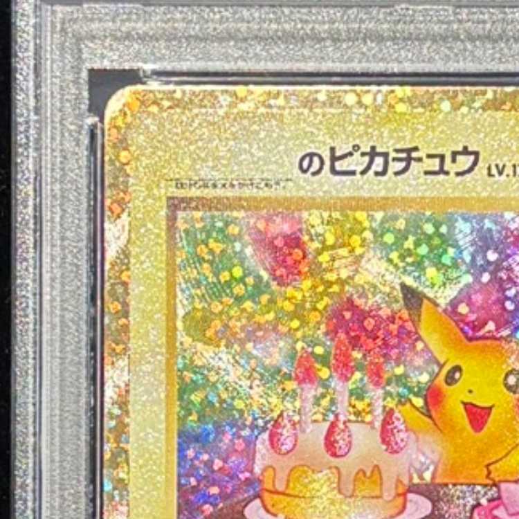 【PSA10】_のピカチュウ (25th) PROMO PROMO 007/025 1枚