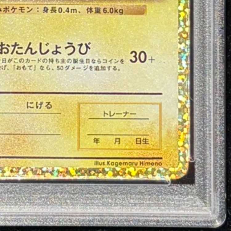 【PSA10】_のピカチュウ (25th) PROMO PROMO 007/025 1枚