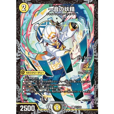 一音の妖精【R】{P11/Y25}《光》 1枚