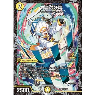 一音の妖精【R】{P11/Y25}《光》 1枚